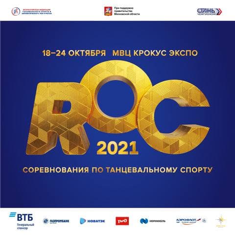 ROC-2021:: Допуск зрителей