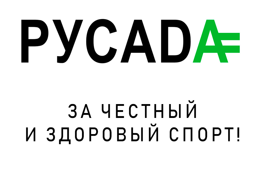 РУСАДА сертификаты 2022 года