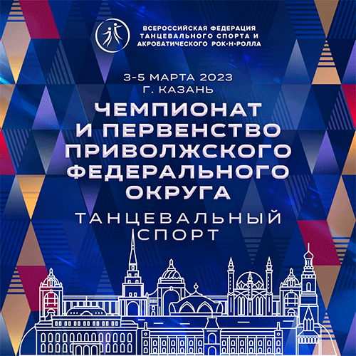 Чемпионат и Первенство Приволжского ФО