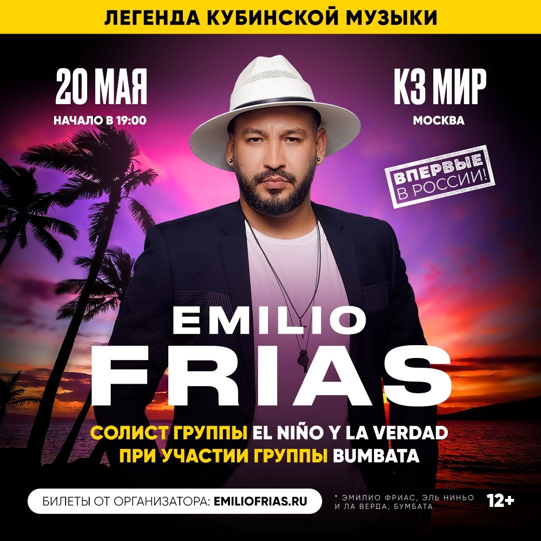 Легенда Кубинской музыки - Emilio Frias