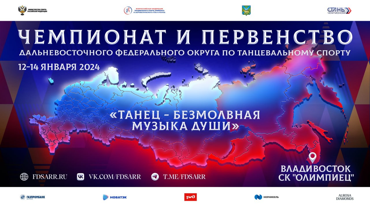 Чемпионат и Первенства Сибирского федерального округа