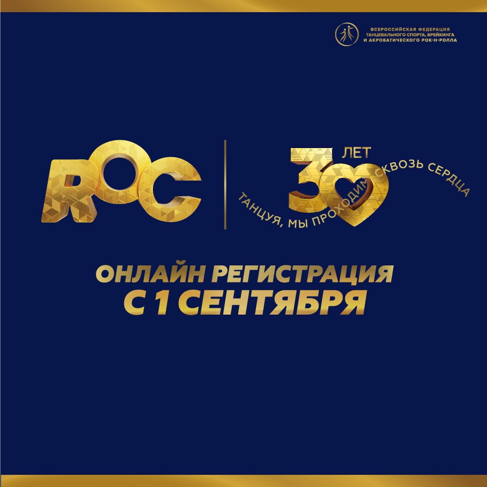 Онлайн регистрация на ROC-2024