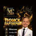 Максим Прокофьев 