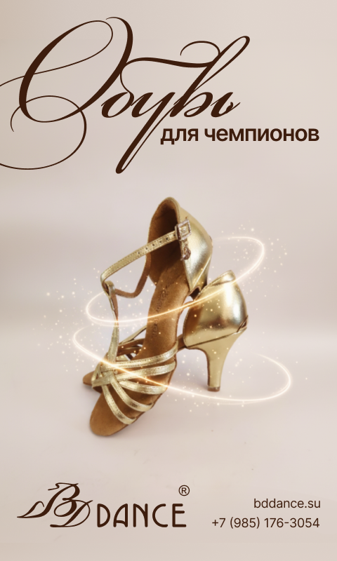 Инернет-магазин обуви и одежды для спортивных танцев