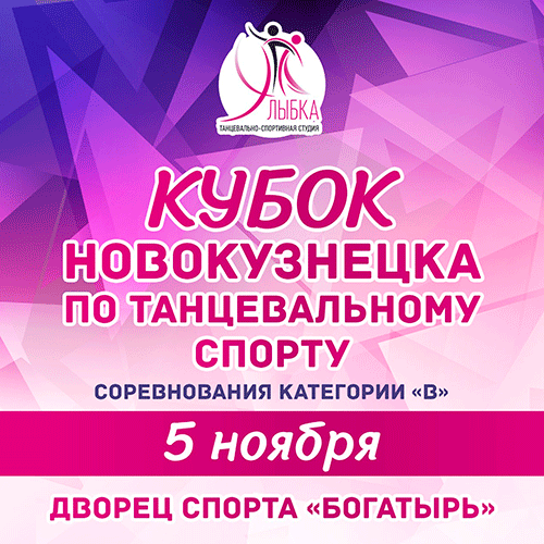 Кубок Новокузнецка - 2023
