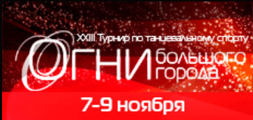 Огни Большого Города 2025, Красноярск